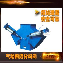 氣動四通分料閥qfc 雙特閥門廠