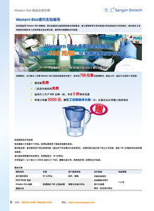 生工生物推出Western Blot服務限時促銷，多重好禮助力科研