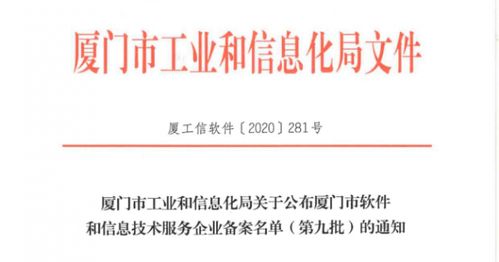 眾庫科技榮獲廈門軟件和信息技術(shù)服務一類企業(yè)認證，技術(shù)服務實力獲肯定