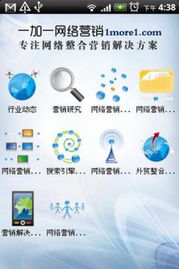一加一網(wǎng)絡營銷Pad版 安卓平板上的高效商務與廣告設計助手